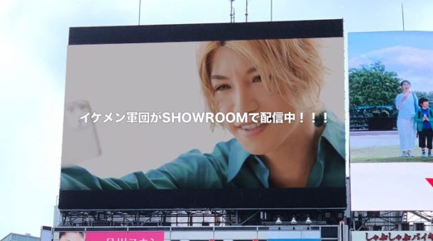 渋谷ビジョンにSHOW ROOMイケメンプロジェクトのCMが放映されました!!Mr.のキャストが出演
