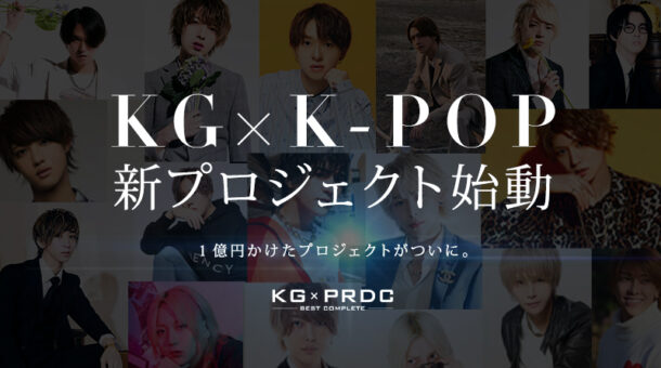 K-POPホストアイドル、総額１億円で作ります！