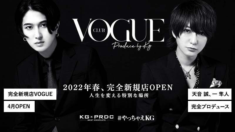 天音誠 × 一隼人 完全プロデュース「VOGUE」が4月にオープン！！