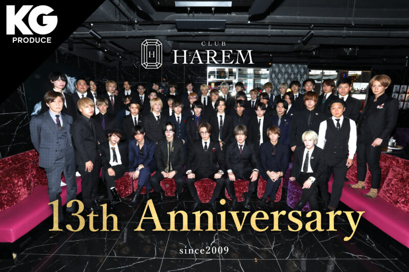 祝13周年！「HAREM総本店」周年イベントが開催されました！