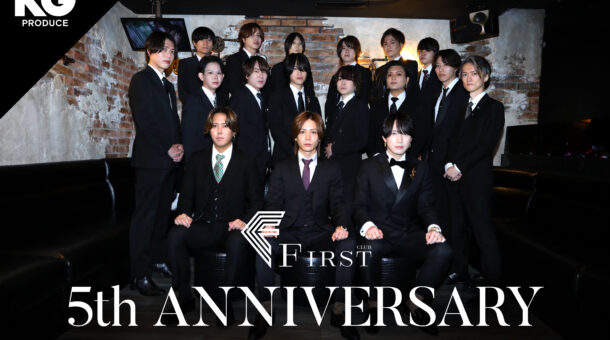 FIRSTが5周年を迎えました！